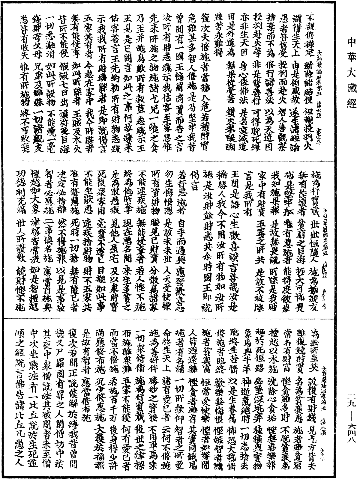 File:《中華大藏經》 第29冊 第0648頁.png