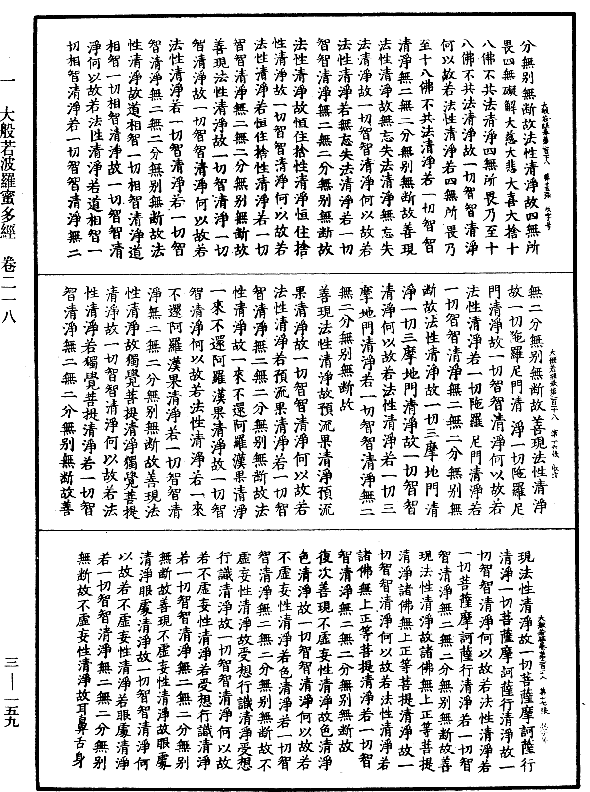 File:《中華大藏經》 第3冊 第159頁.png