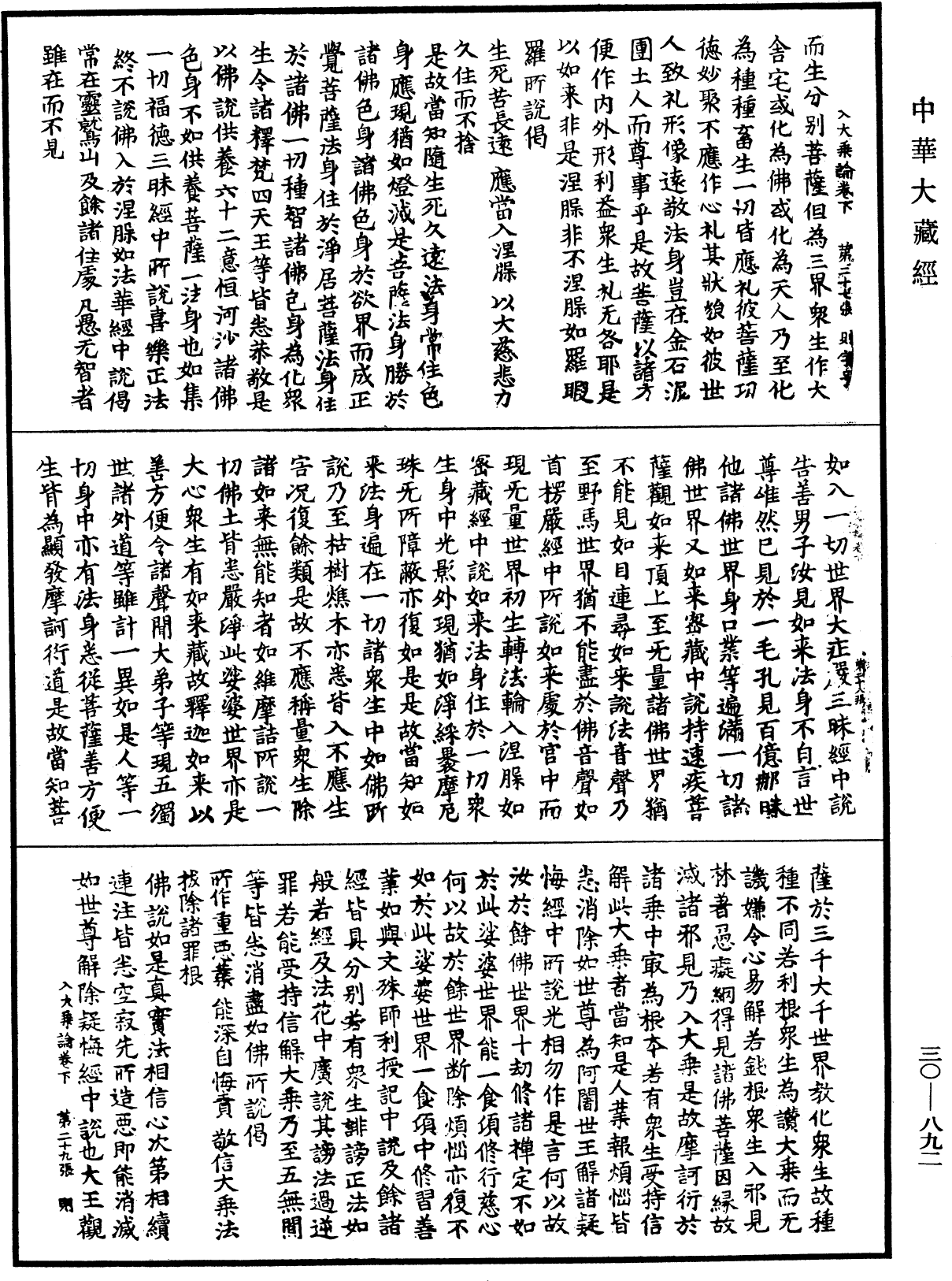 入大乘論《中華大藏經》_第30冊_第0892頁