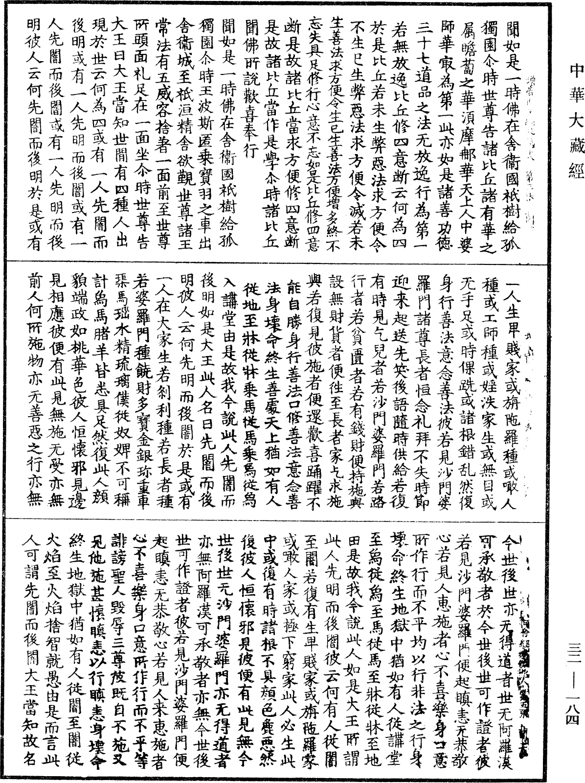 File:《中華大藏經》 第32冊 第0184頁.png