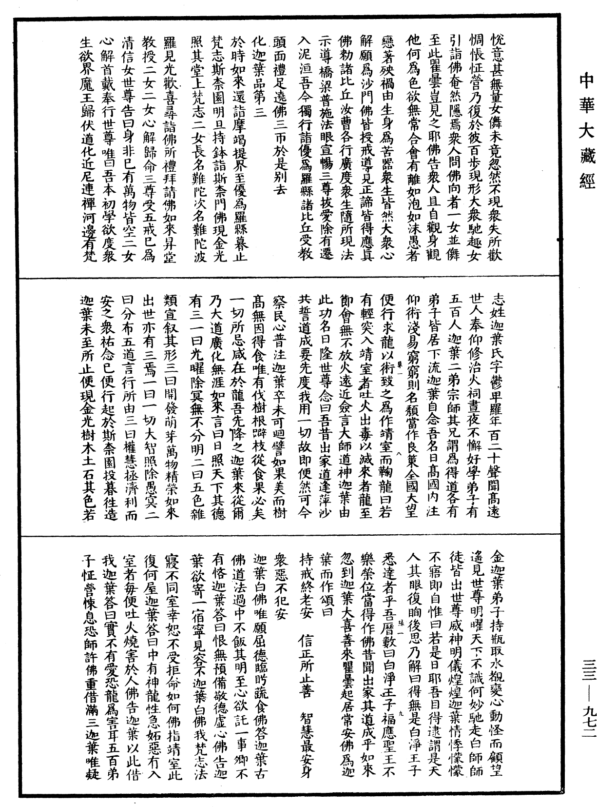 File:《中華大藏經》 第33冊 第0972頁.png