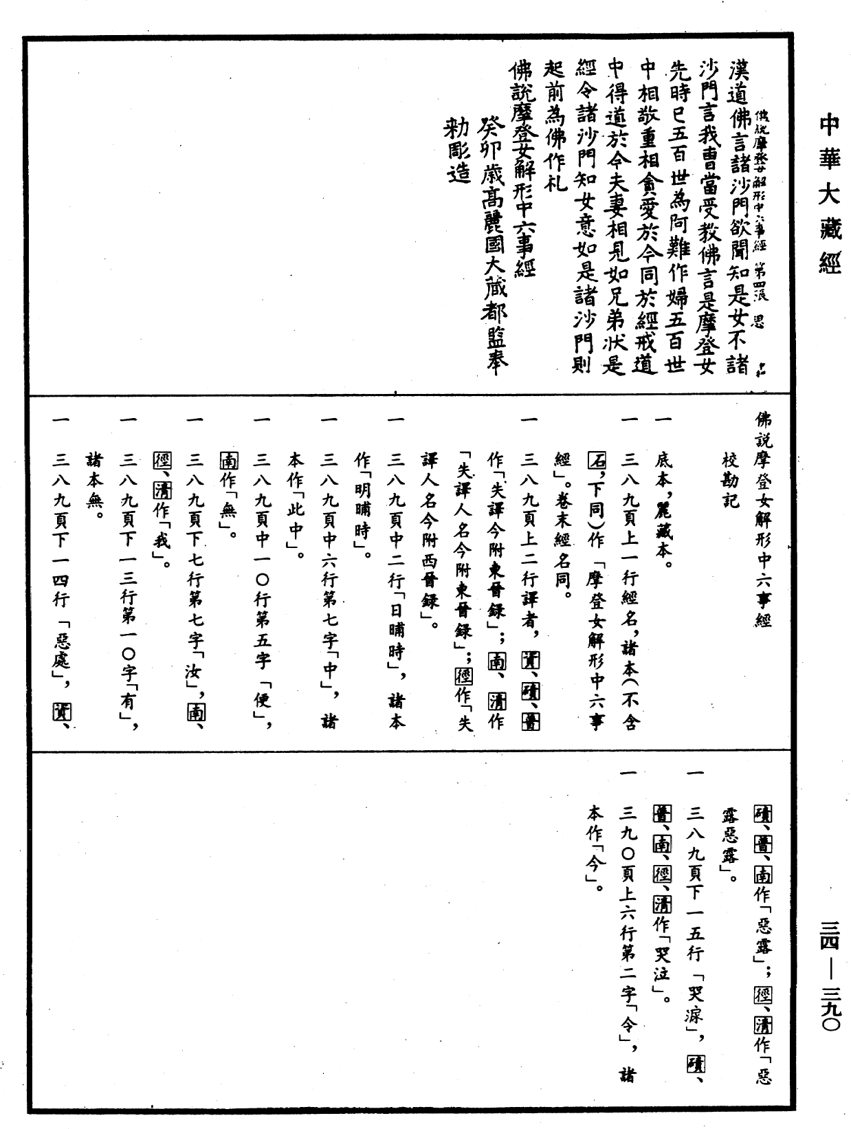 File:《中華大藏經》 第34冊 第0390頁.png