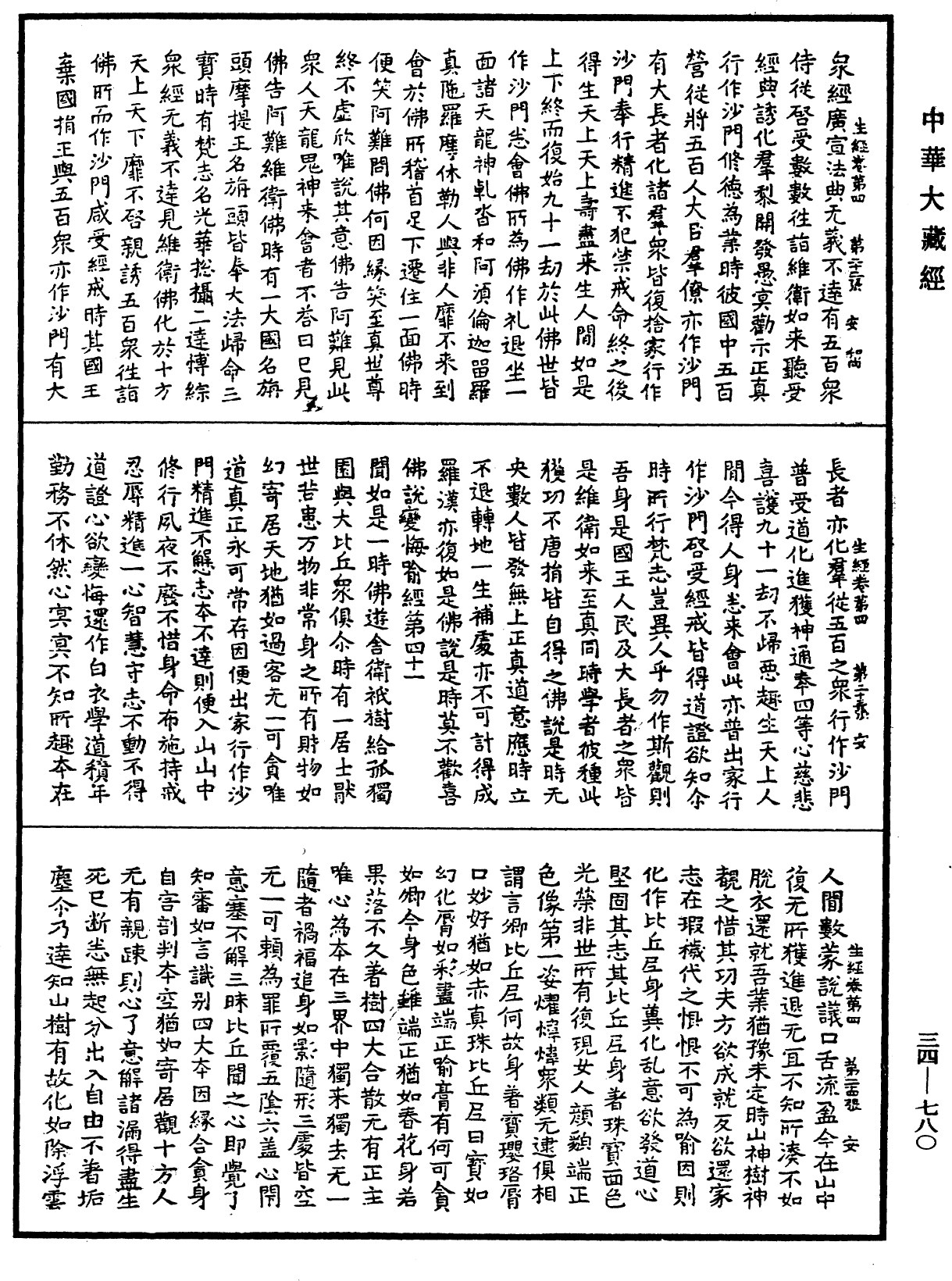 File:《中華大藏經》 第34冊 第0780頁.png