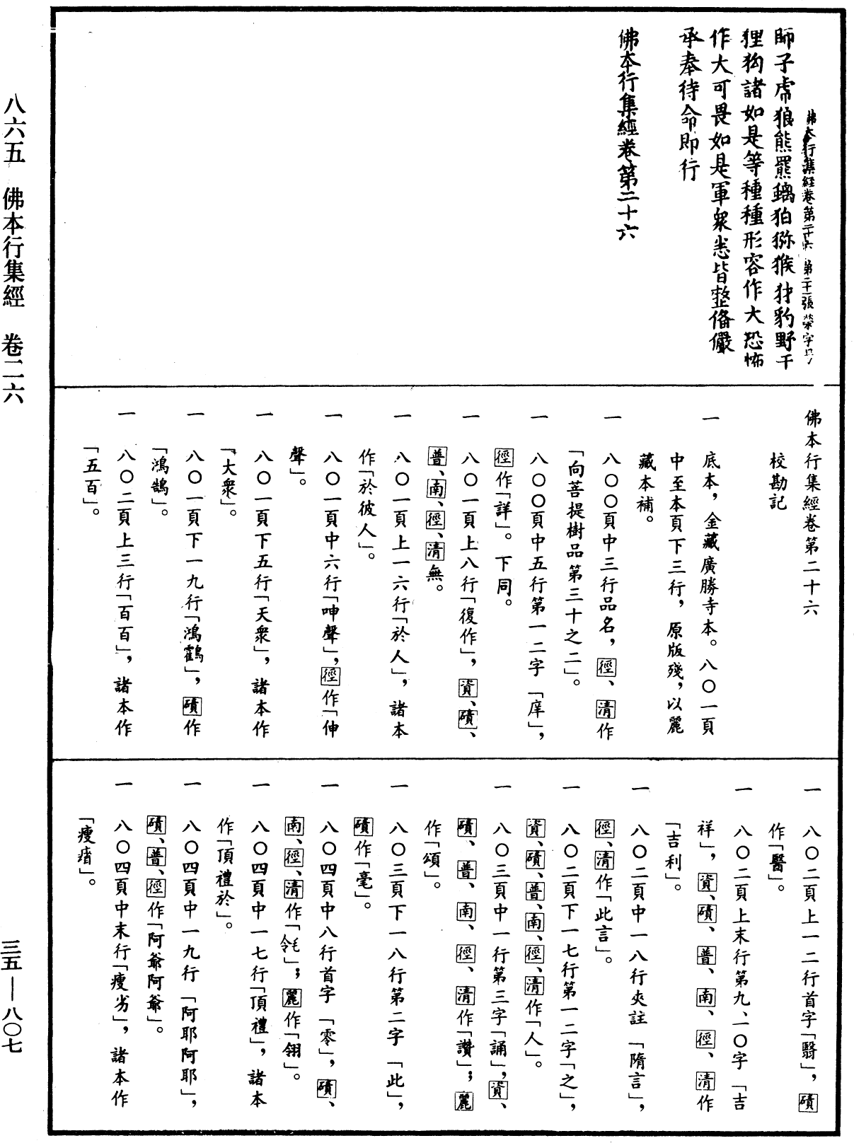 File:《中華大藏經》 第35冊 第0807頁.png