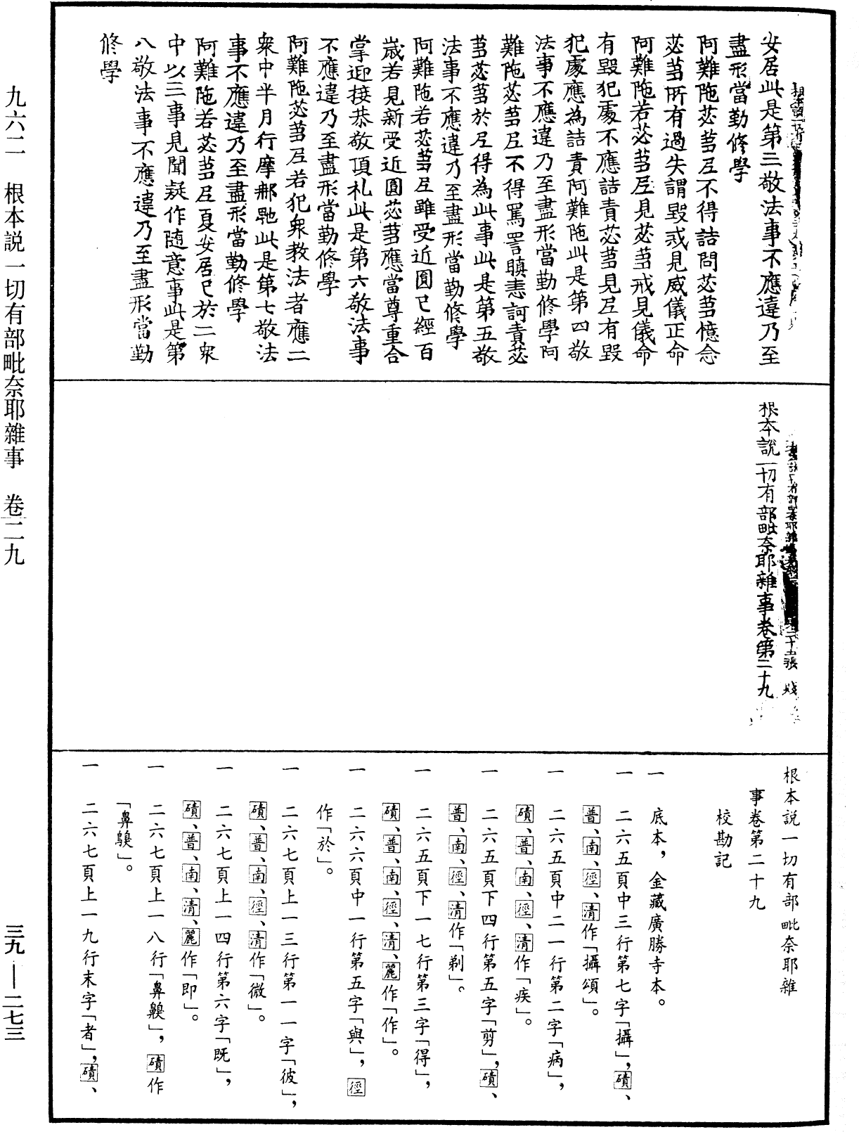 File:《中華大藏經》 第39冊 第0273頁.png