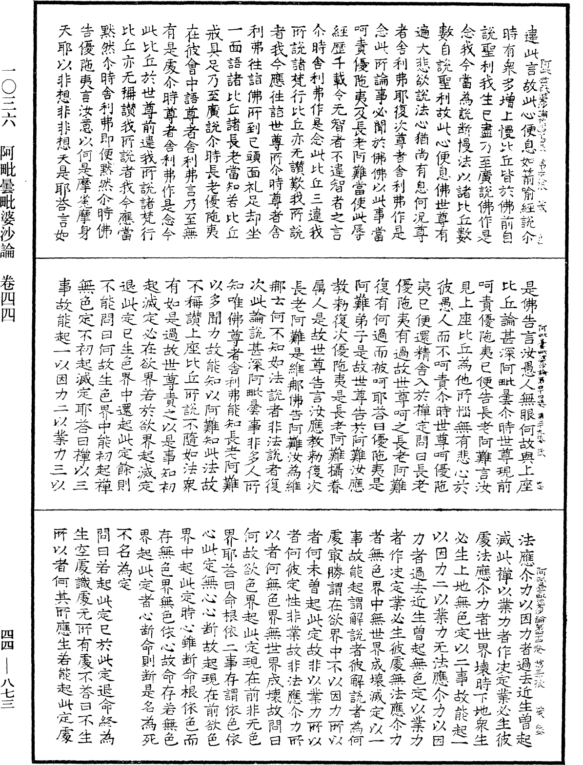 File:《中華大藏經》 第44冊 第0873頁.png