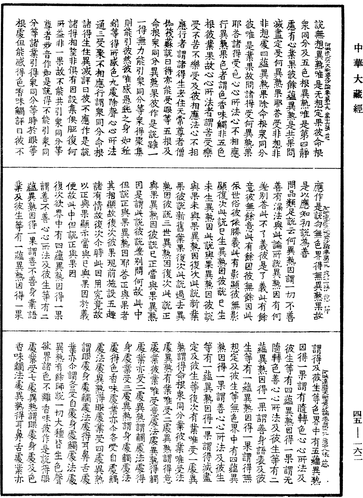 File:《中華大藏經》 第45冊 第162頁.png