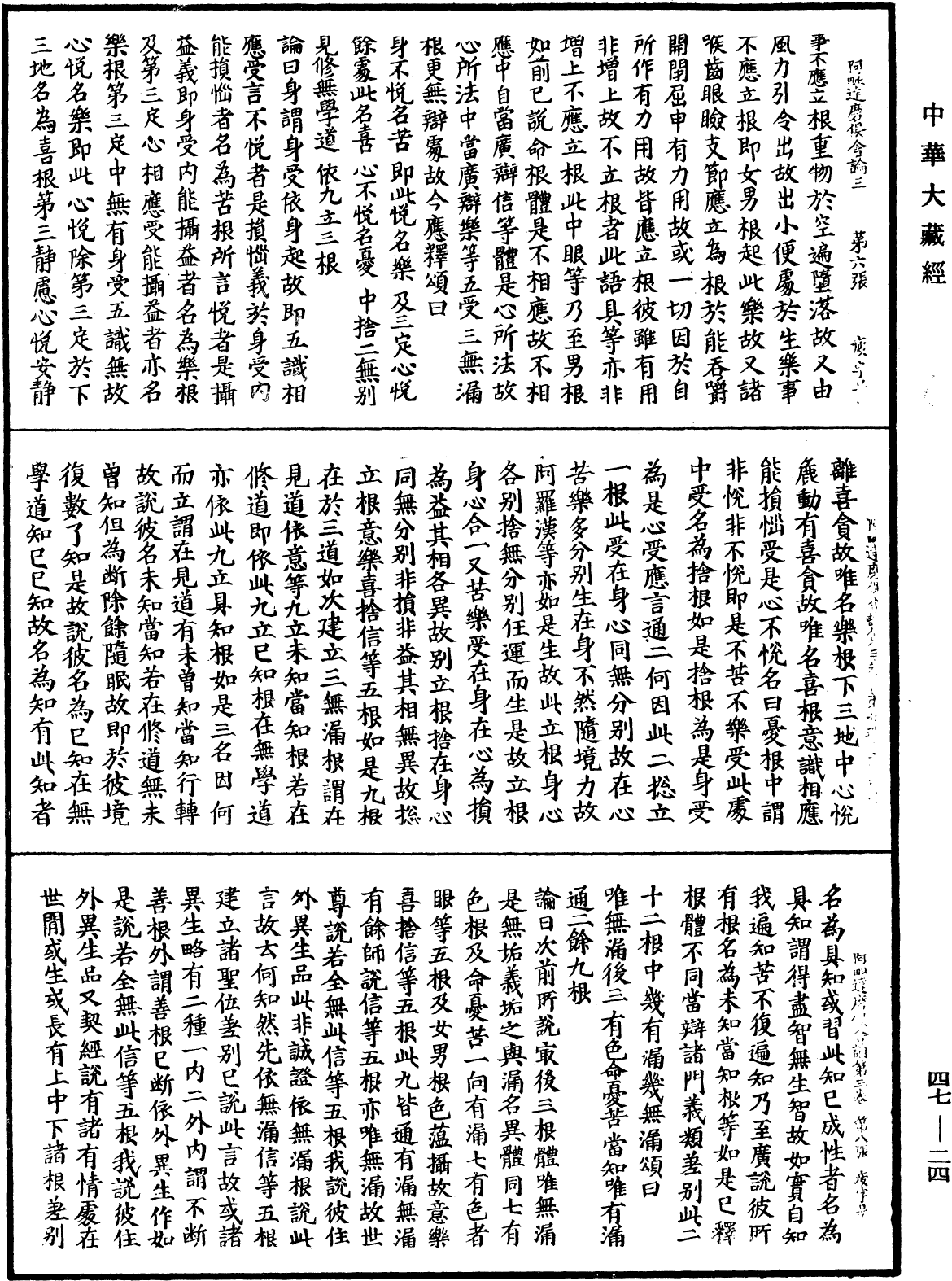 File:《中華大藏經》 第47冊 第024頁.png