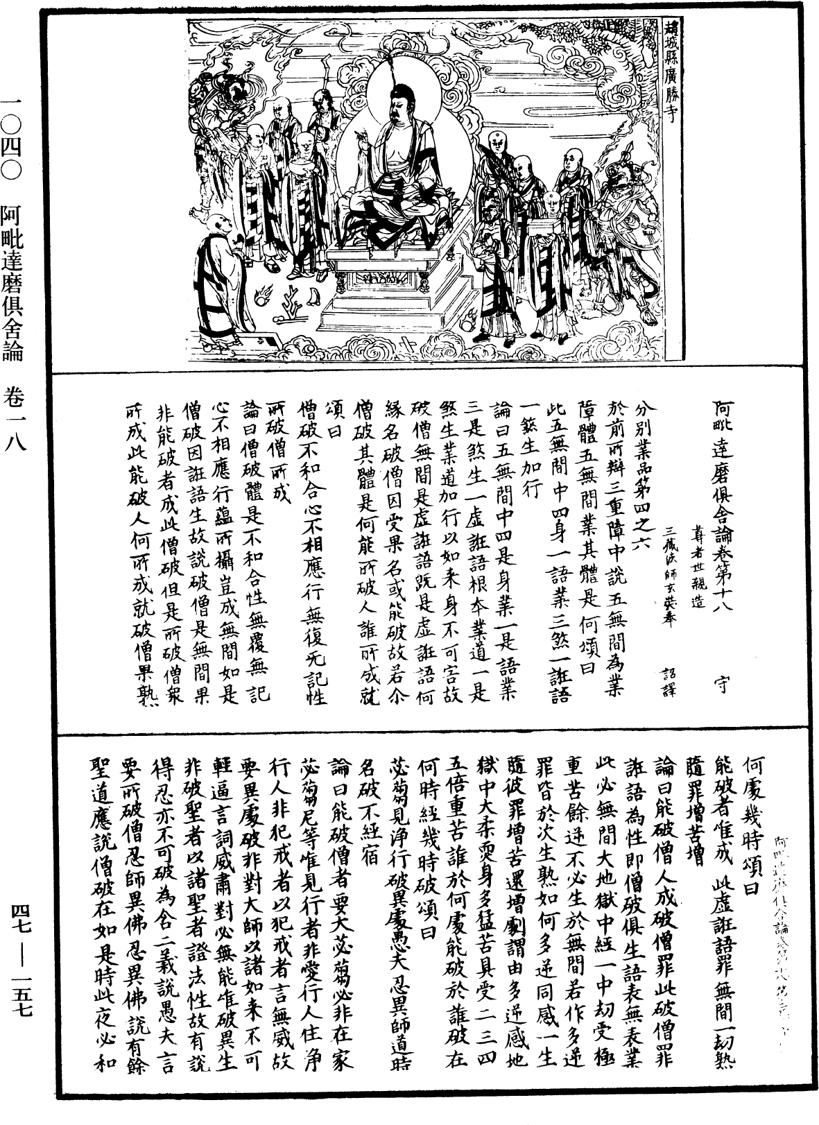 File:《中華大藏經》 第47冊 第157頁.png