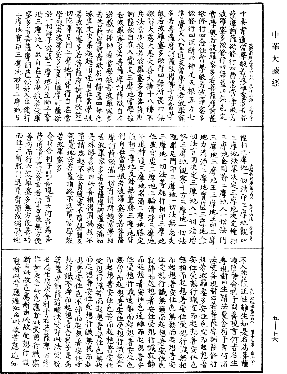 File:《中華大藏經》 第5冊 第076頁.png