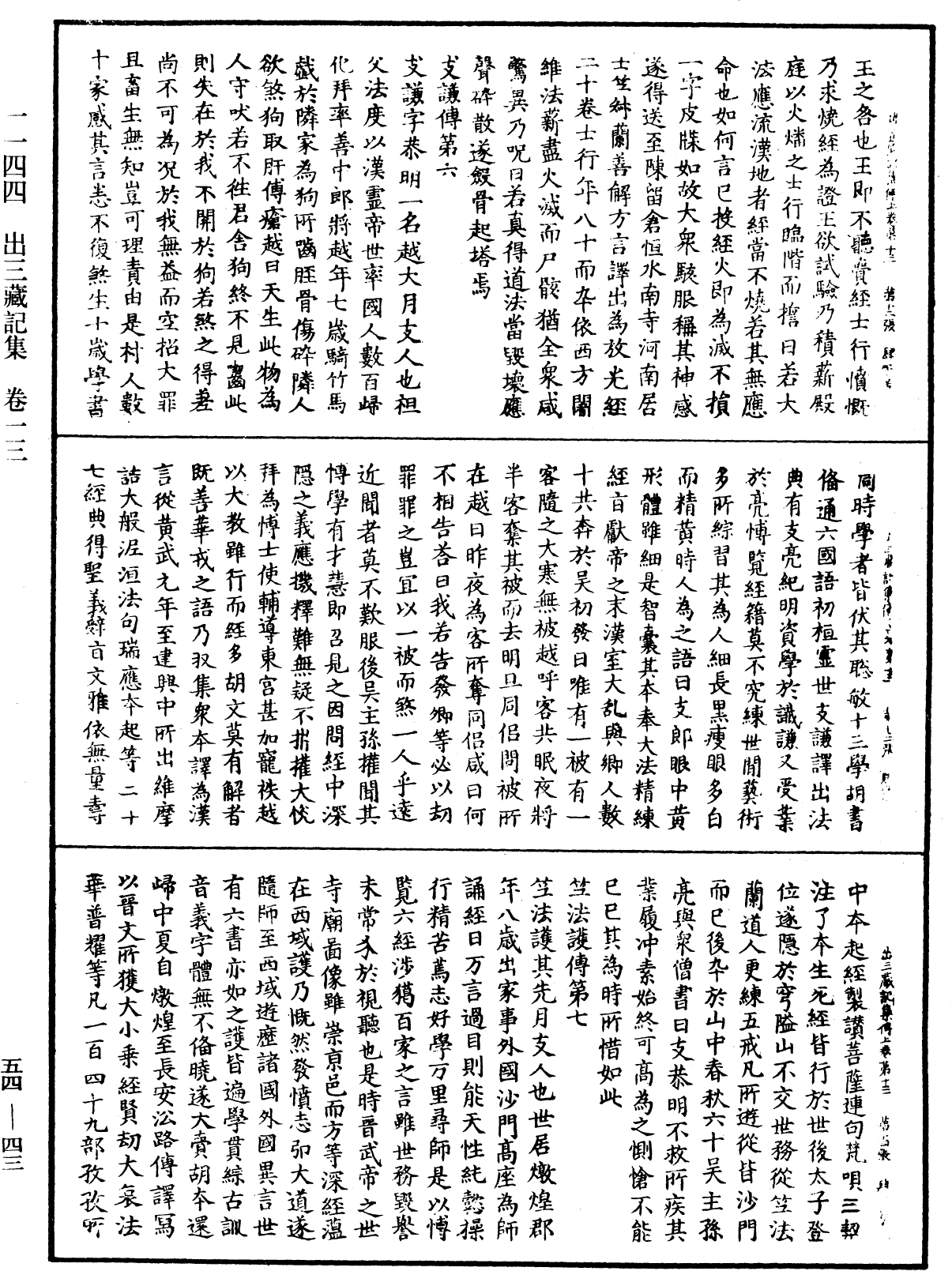 File:《中華大藏經》 第54冊 第043頁.png