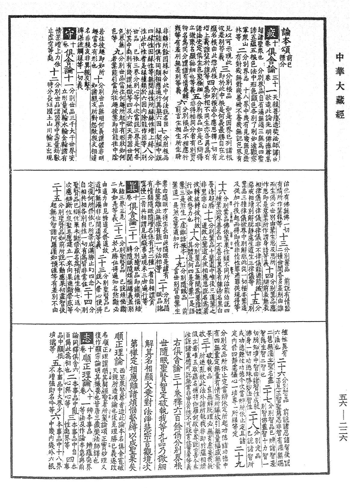 大藏經綱目指要錄《中華大藏經》_第56冊_第0226頁