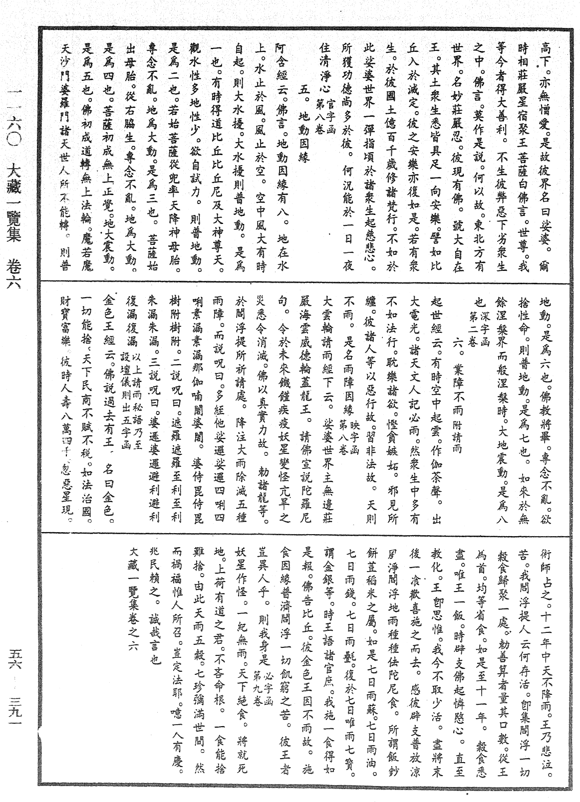 大藏一覽集《中華大藏經》_第56冊_第0391頁
