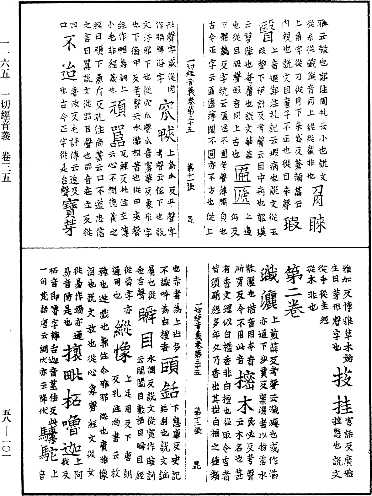 File:《中華大藏經》 第58冊 第0101頁.png