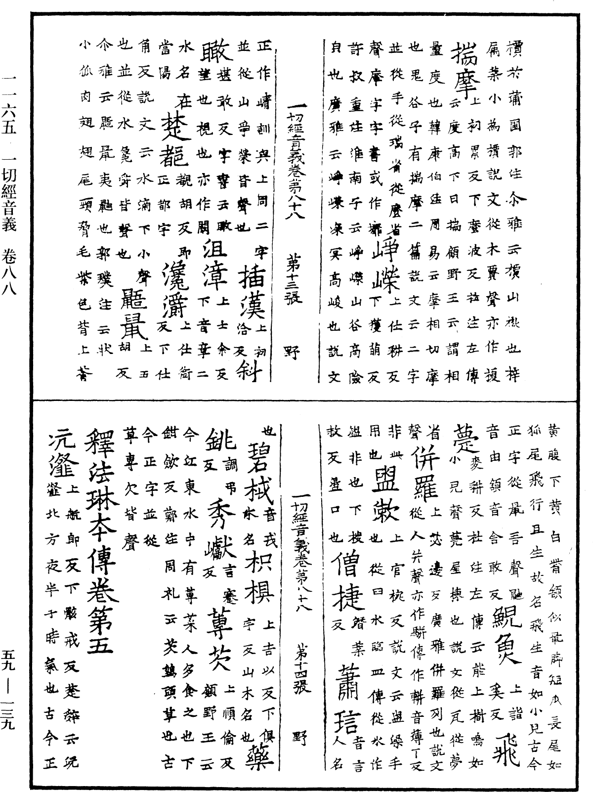 File:《中華大藏經》 第59冊 第0139頁.png