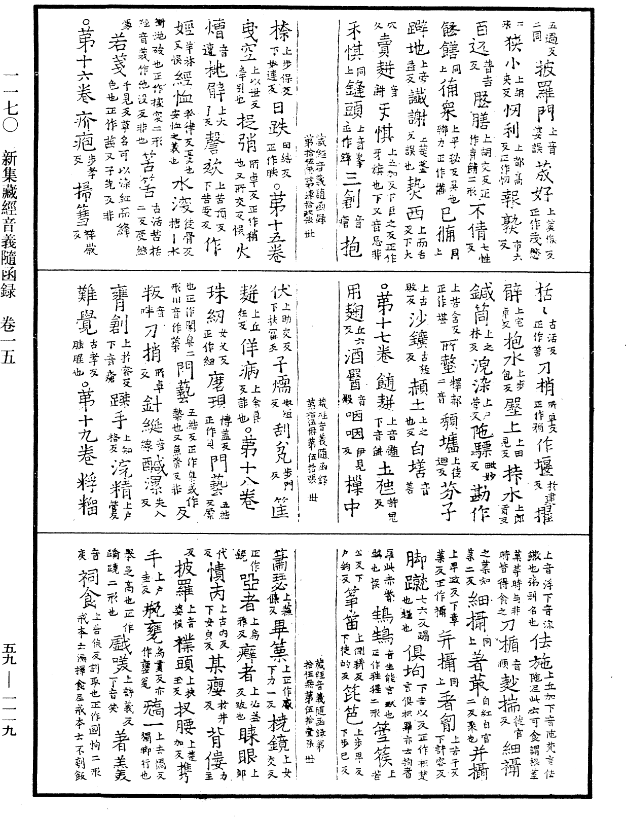 File:《中華大藏經》 第59冊 第1119頁.png