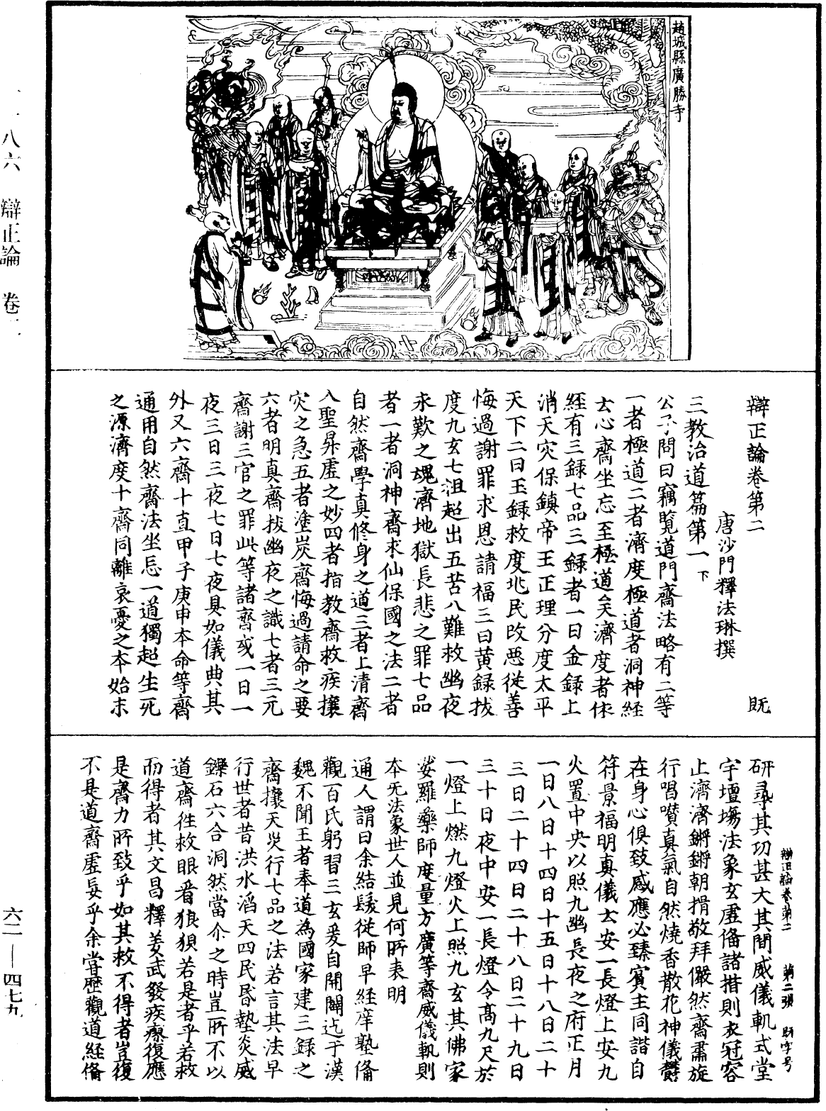 File:《中華大藏經》 第62冊 第0479頁.png