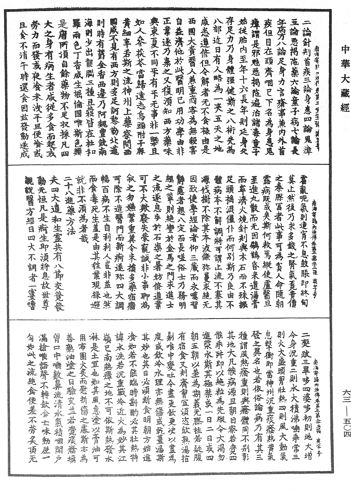 File:《中華大藏經》 第63冊 第0504頁.png