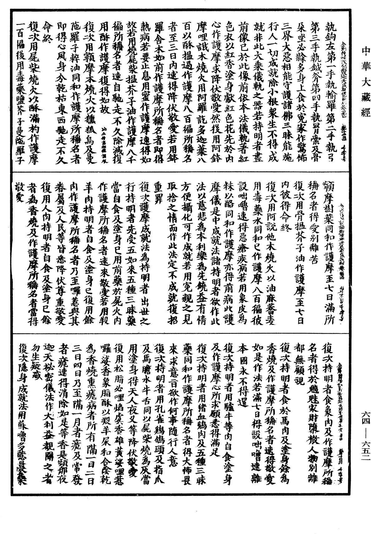 File:《中華大藏經》 第64冊 第0652頁.png