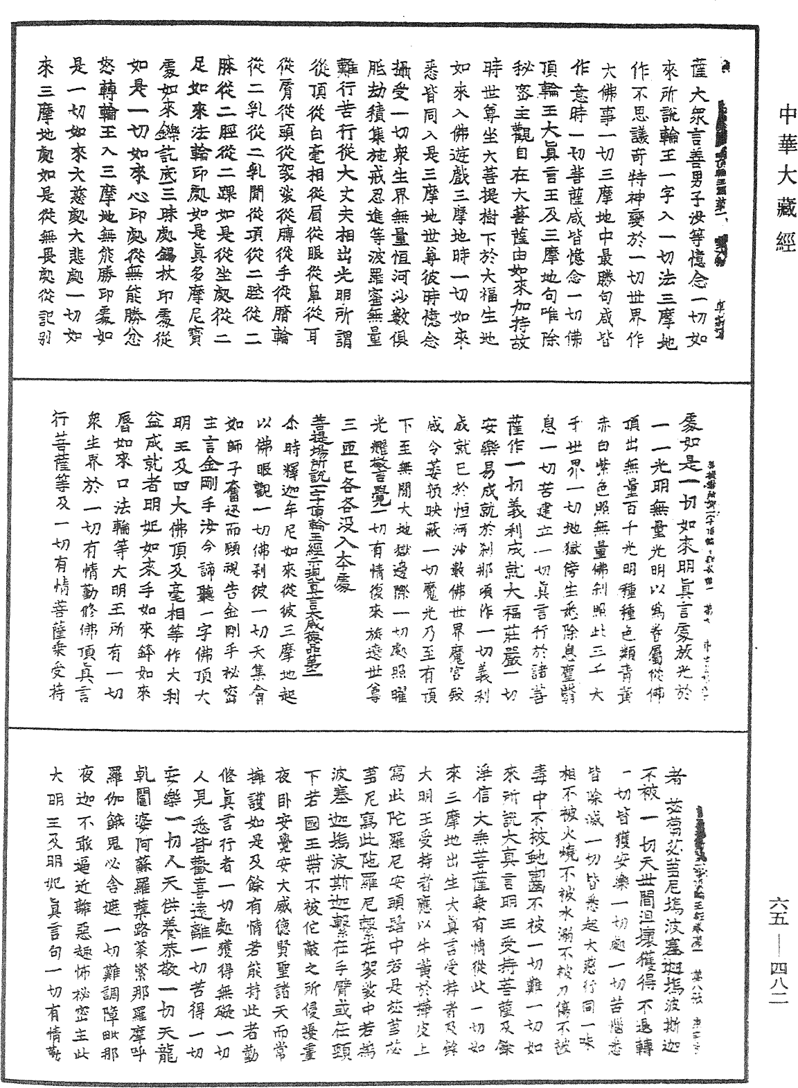 File:《中華大藏經》 第65冊 第0482頁.png