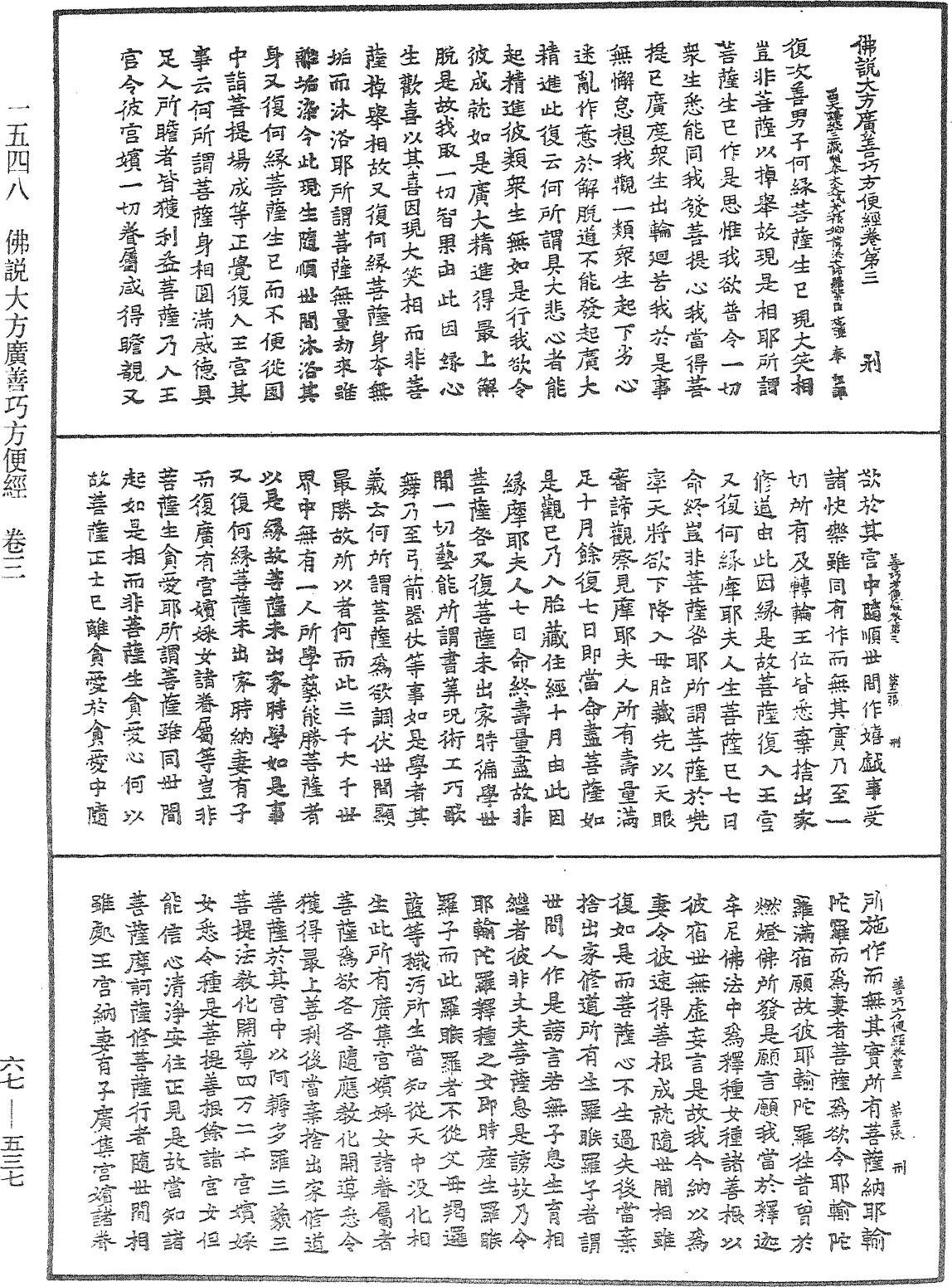 File:《中華大藏經》 第67冊 第537頁.png