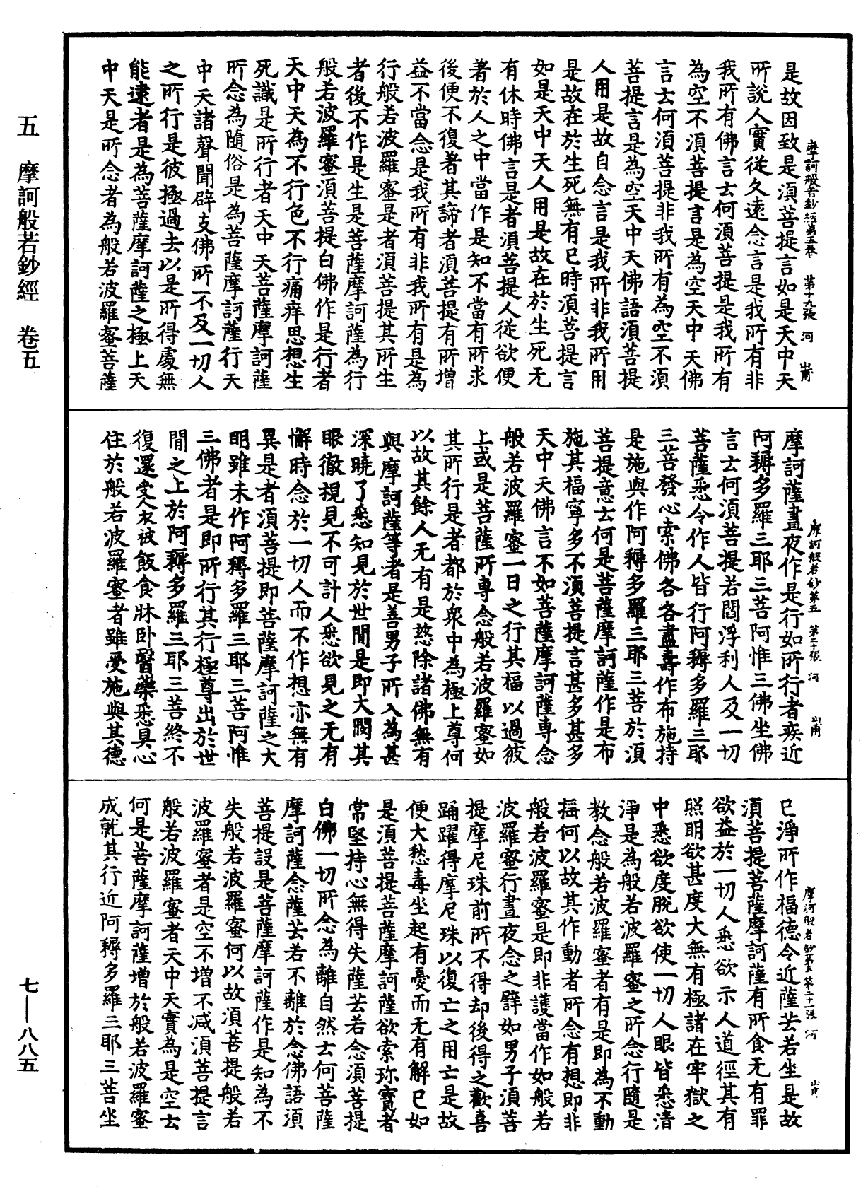 File:《中華大藏經》 第7冊 第0885頁.png