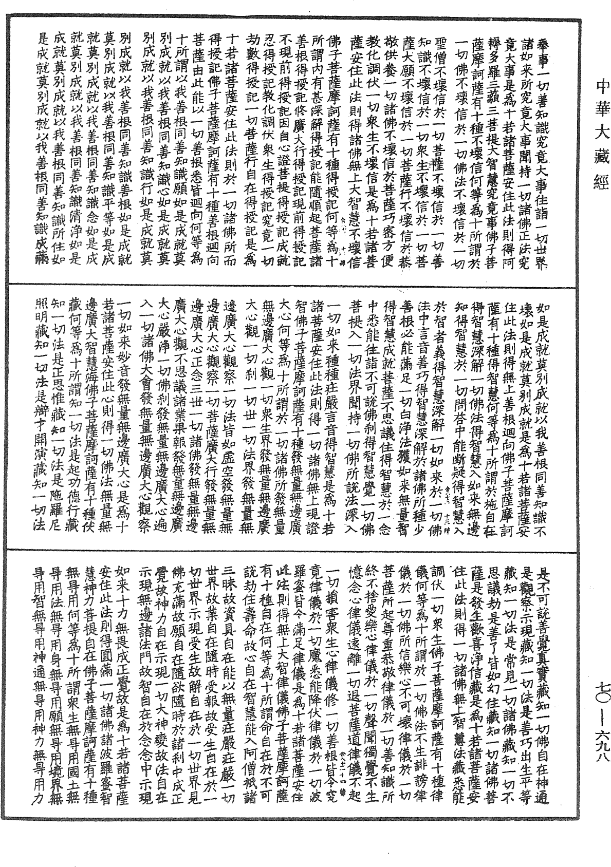 File:《中華大藏經》 第70冊 第0698頁.png