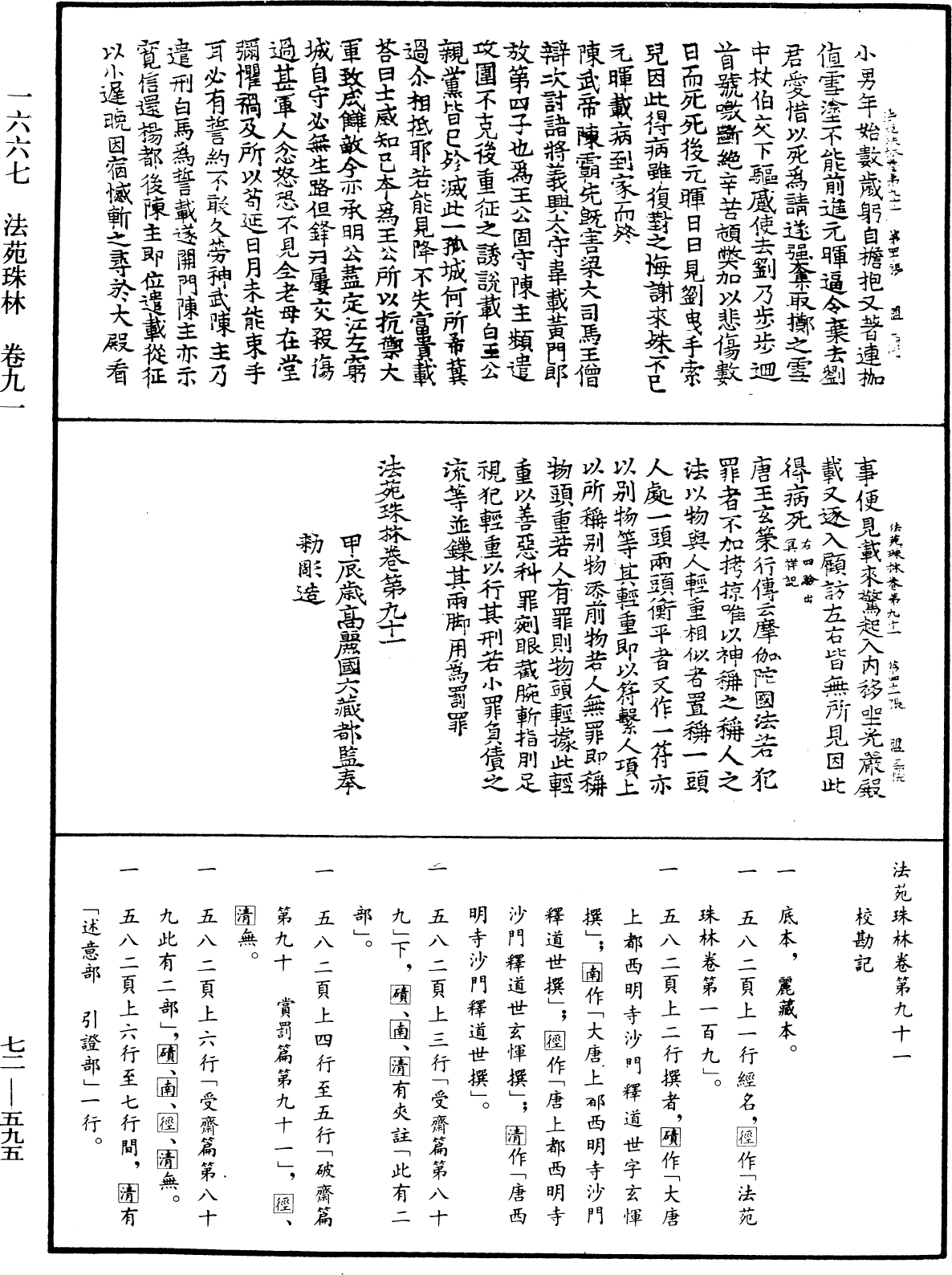 File:《中華大藏經》 第72冊 第595頁.png
