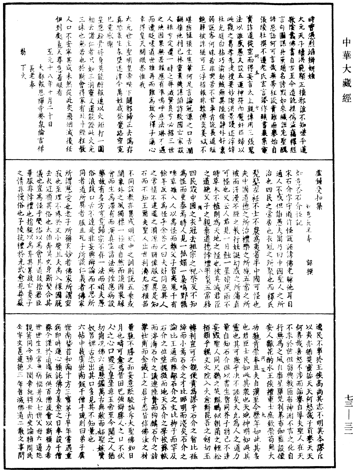 File:《中華大藏經》 第73冊 第0032頁.png
