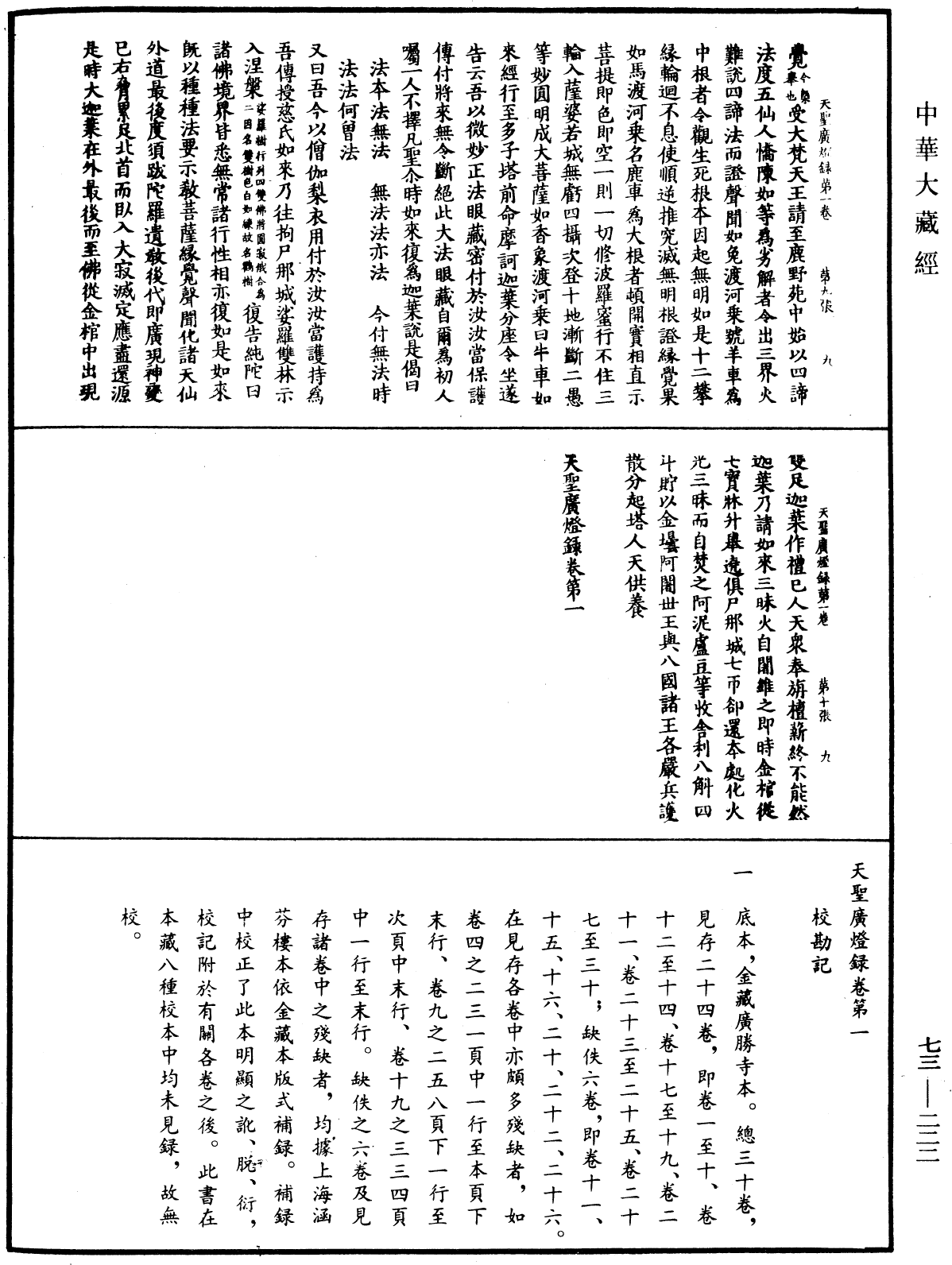 File:《中華大藏經》 第73冊 第0222頁.png