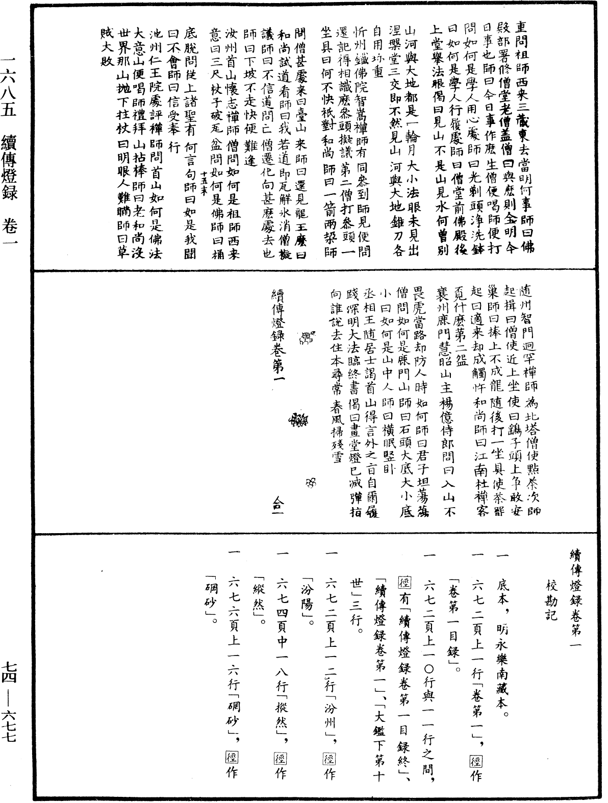 File:《中華大藏經》 第74冊 第677頁.png