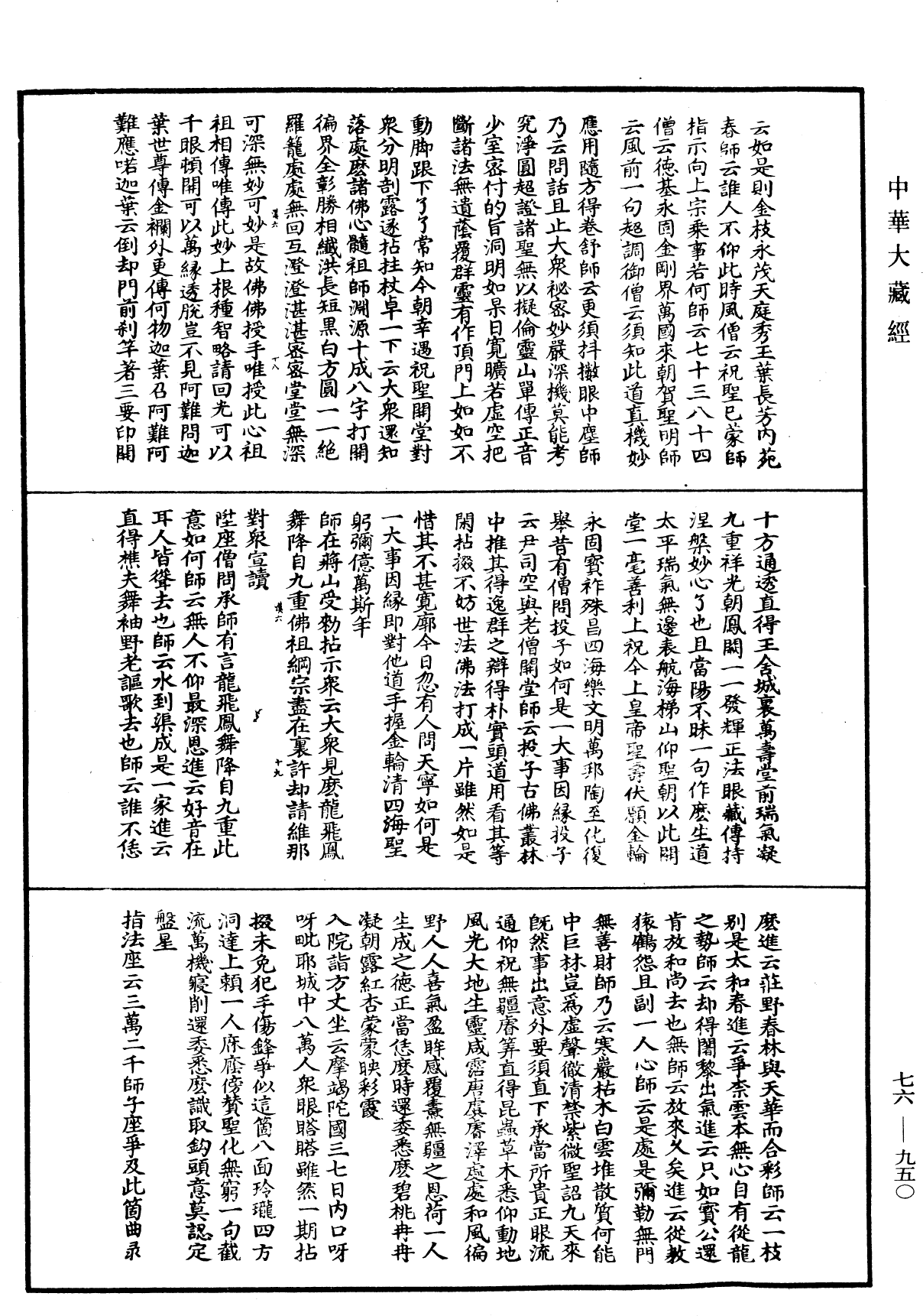 File:《中華大藏經》 第76冊 第950頁.png