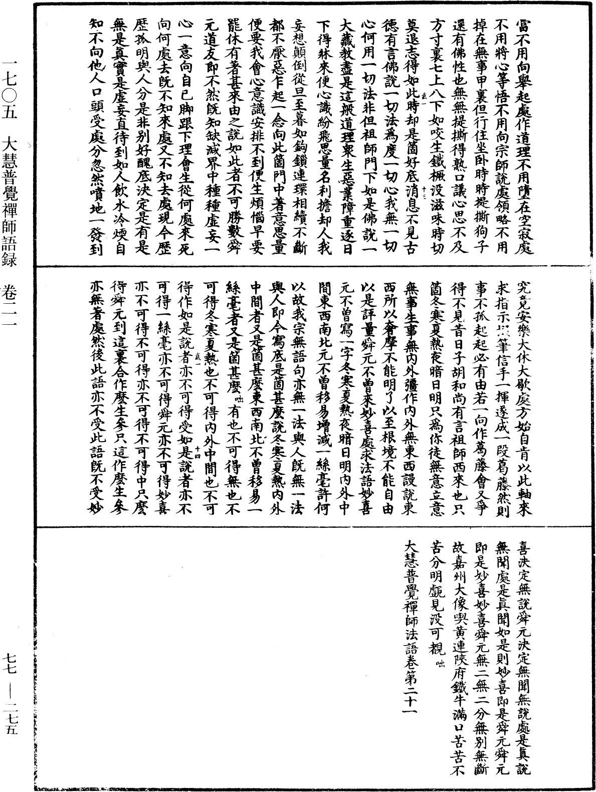 File:《中華大藏經》 第77冊 第275頁.png