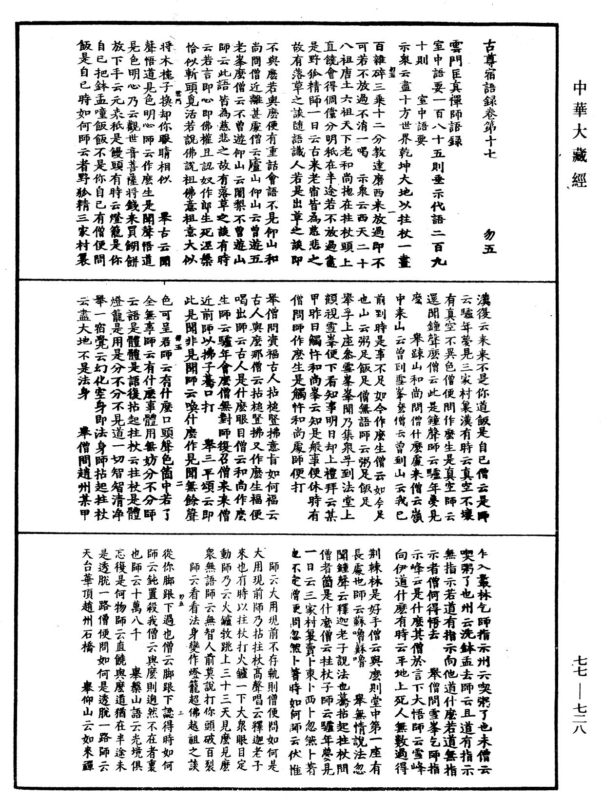 古尊宿語錄《中華大藏經》_第77冊_第728頁