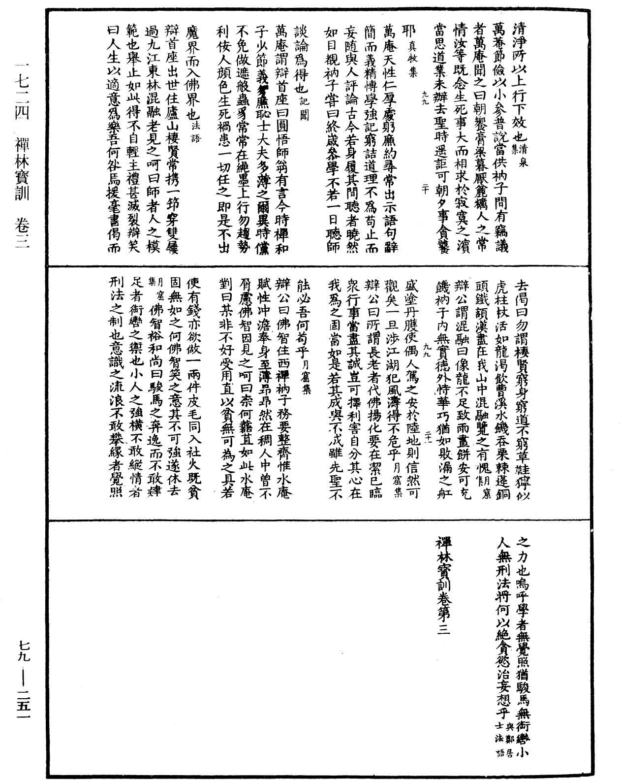 禅林宝训《中华大藏经》_第79册_第251页