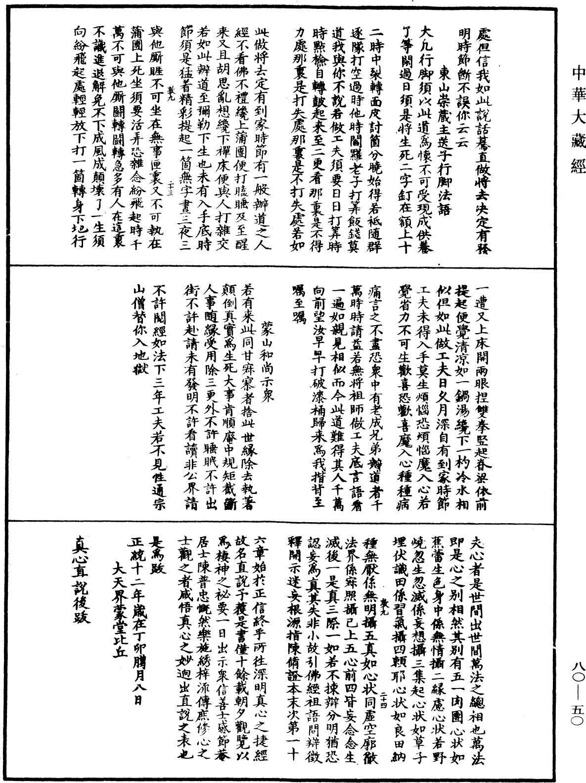 File:《中華大藏經》 第80冊 第050頁.png