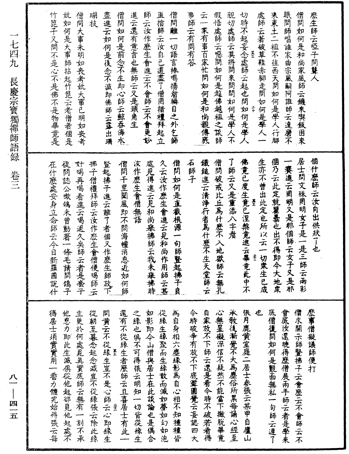 File:《中華大藏經》 第81冊 第0415頁.png