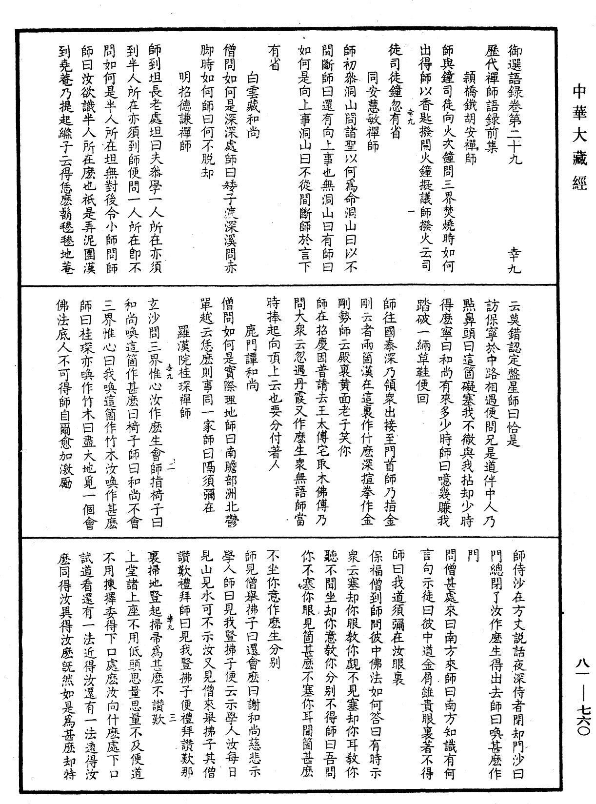 File:《中華大藏經》 第81冊 第0760頁.png