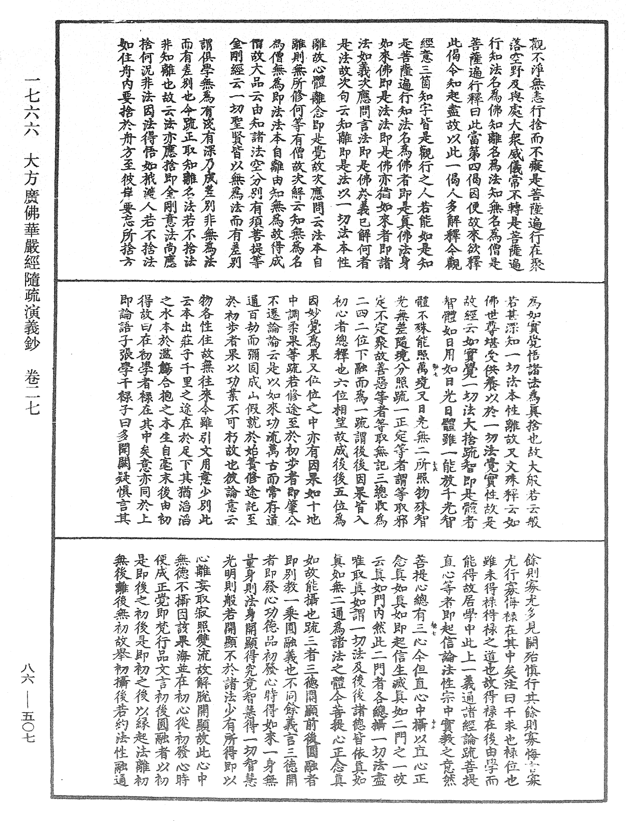 File:《中華大藏經》 第86冊 第0507頁.png