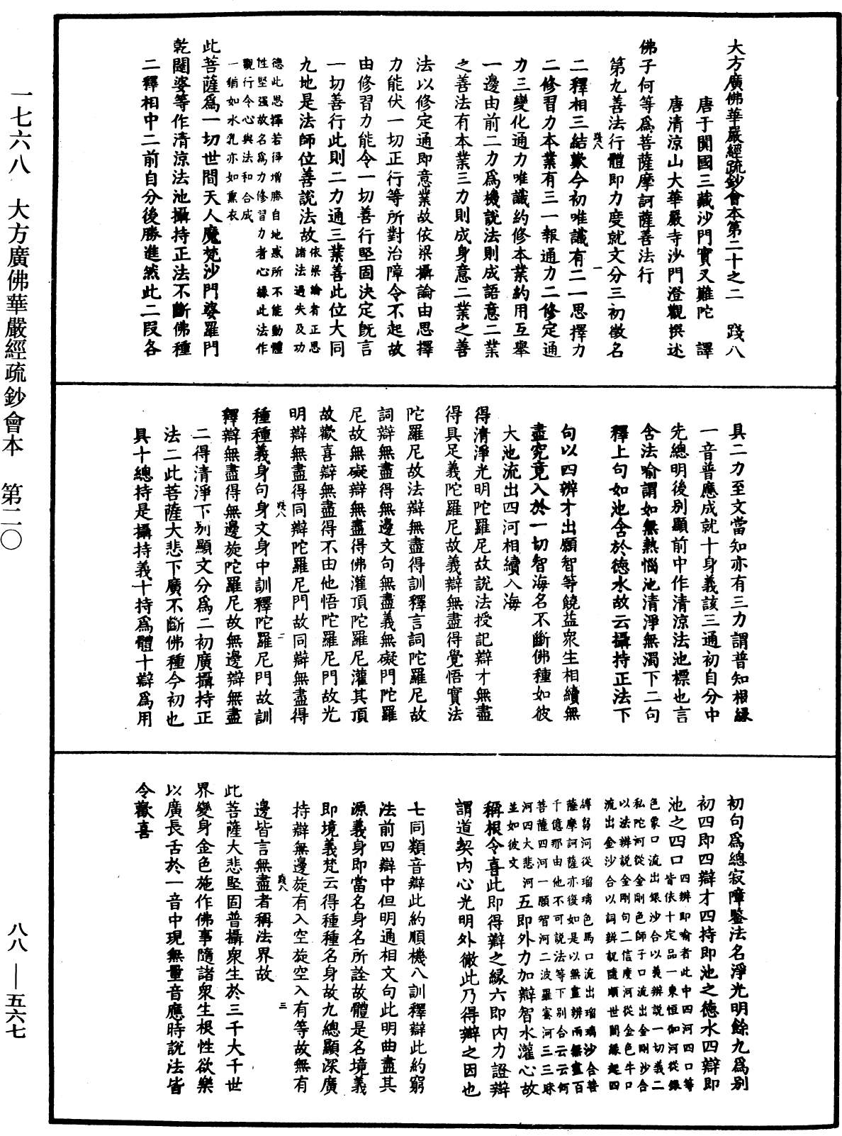 File:《中華大藏經》 第88冊 第567頁.png
