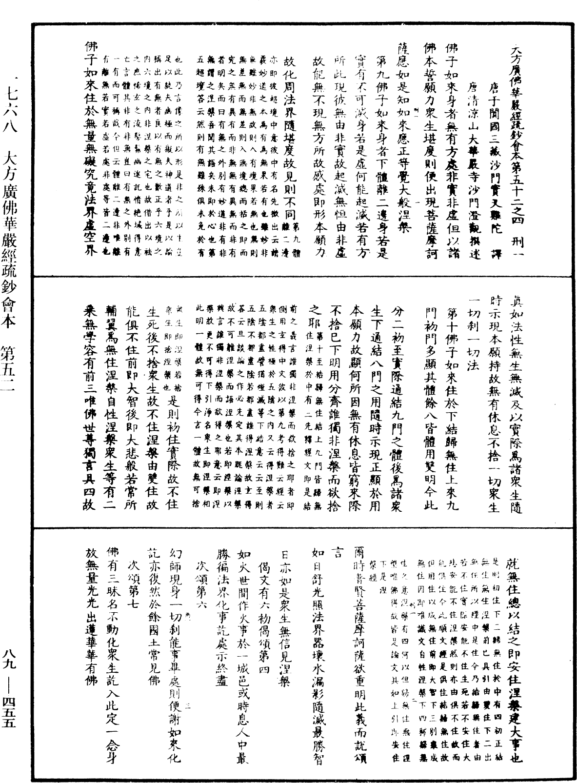 File:《中華大藏經》 第89冊 第455頁.png