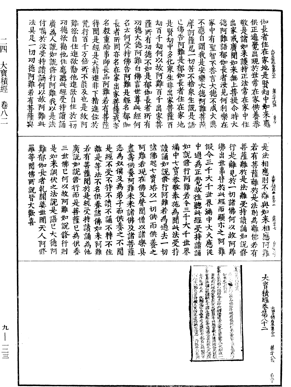 File:《中華大藏經》 第9冊 第0123頁.png