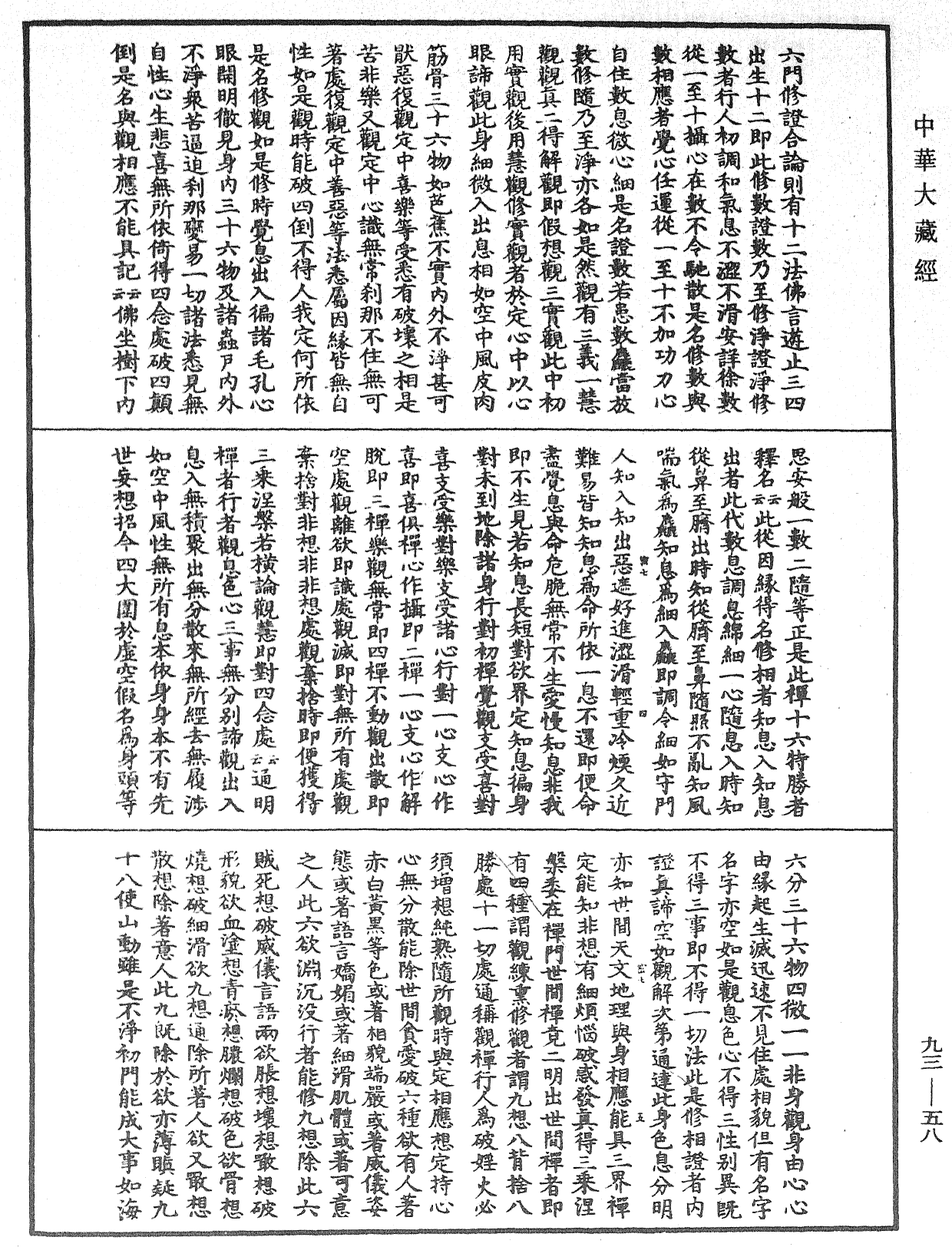 File:《中華大藏經》 第93冊 第058頁.png