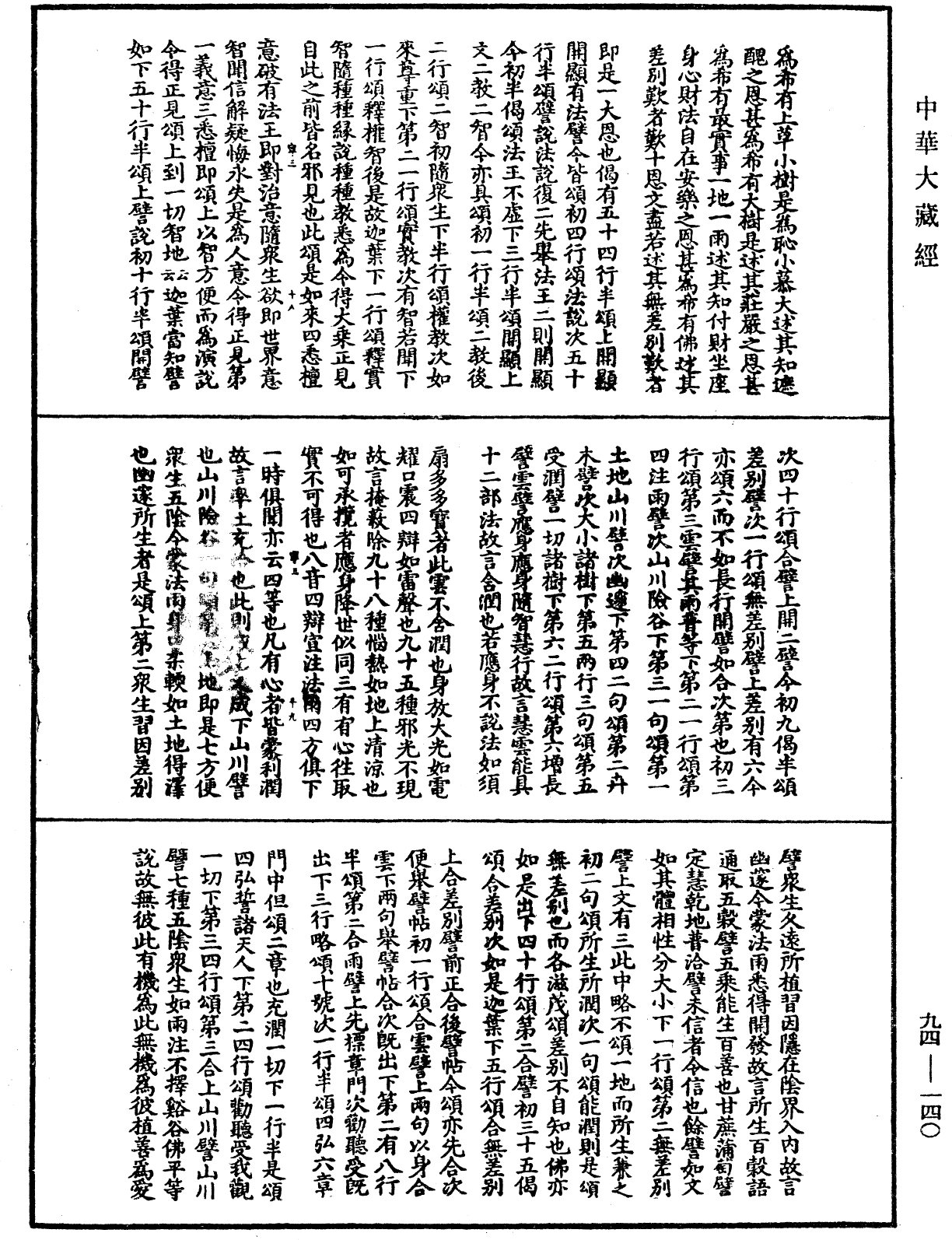File:《中華大藏經》 第94冊 第140頁.png