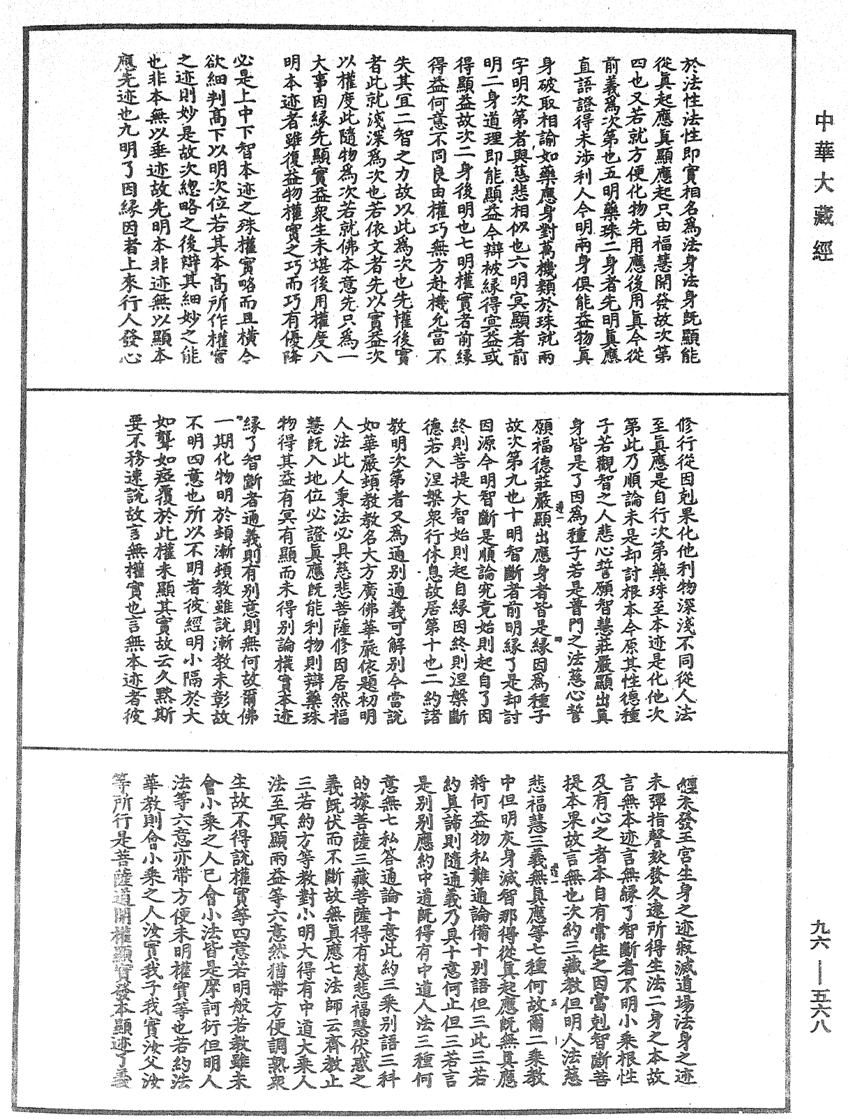 File:《中華大藏經》 第96冊 第568頁.png