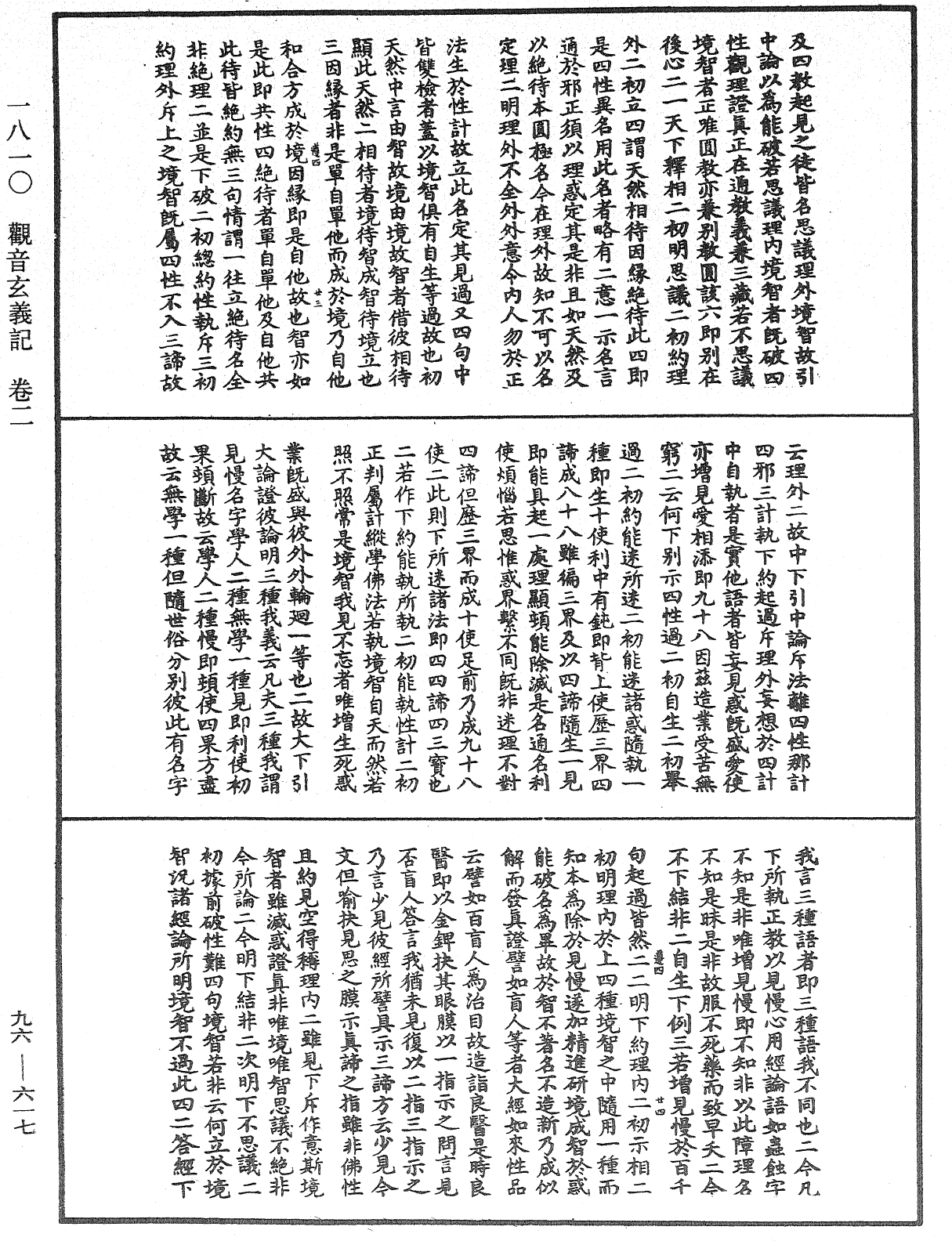 File:《中華大藏經》 第96冊 第617頁.png