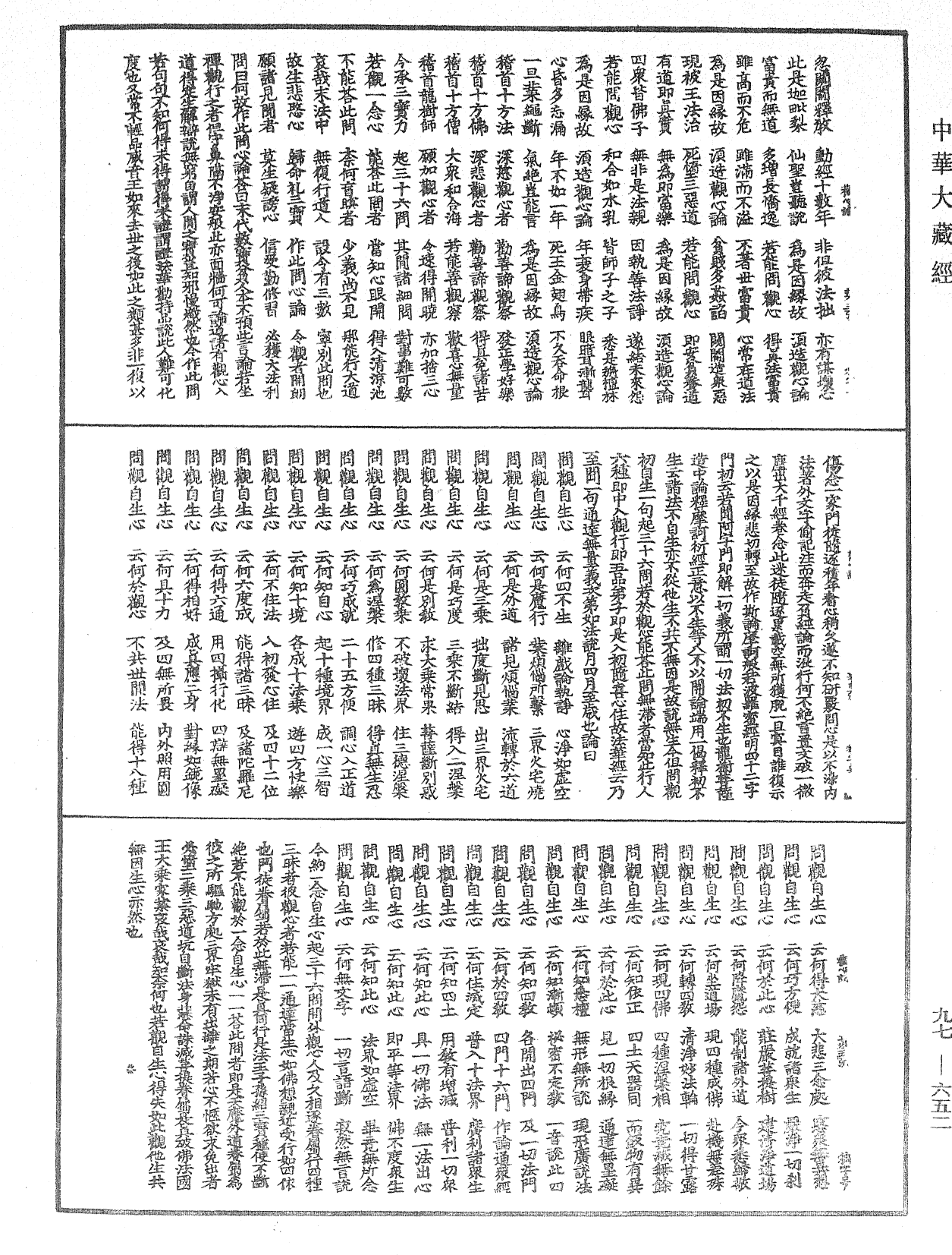 觀心論《中華大藏經》_第97冊_第652頁