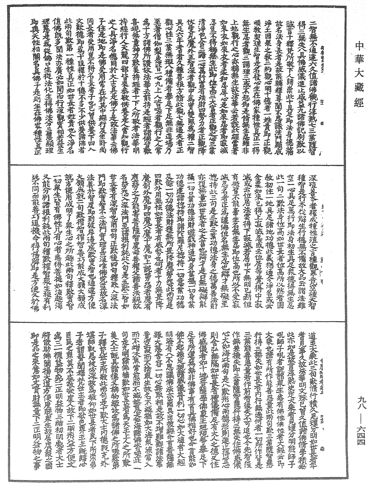 File:《中華大藏經》 第98冊 第644頁.png