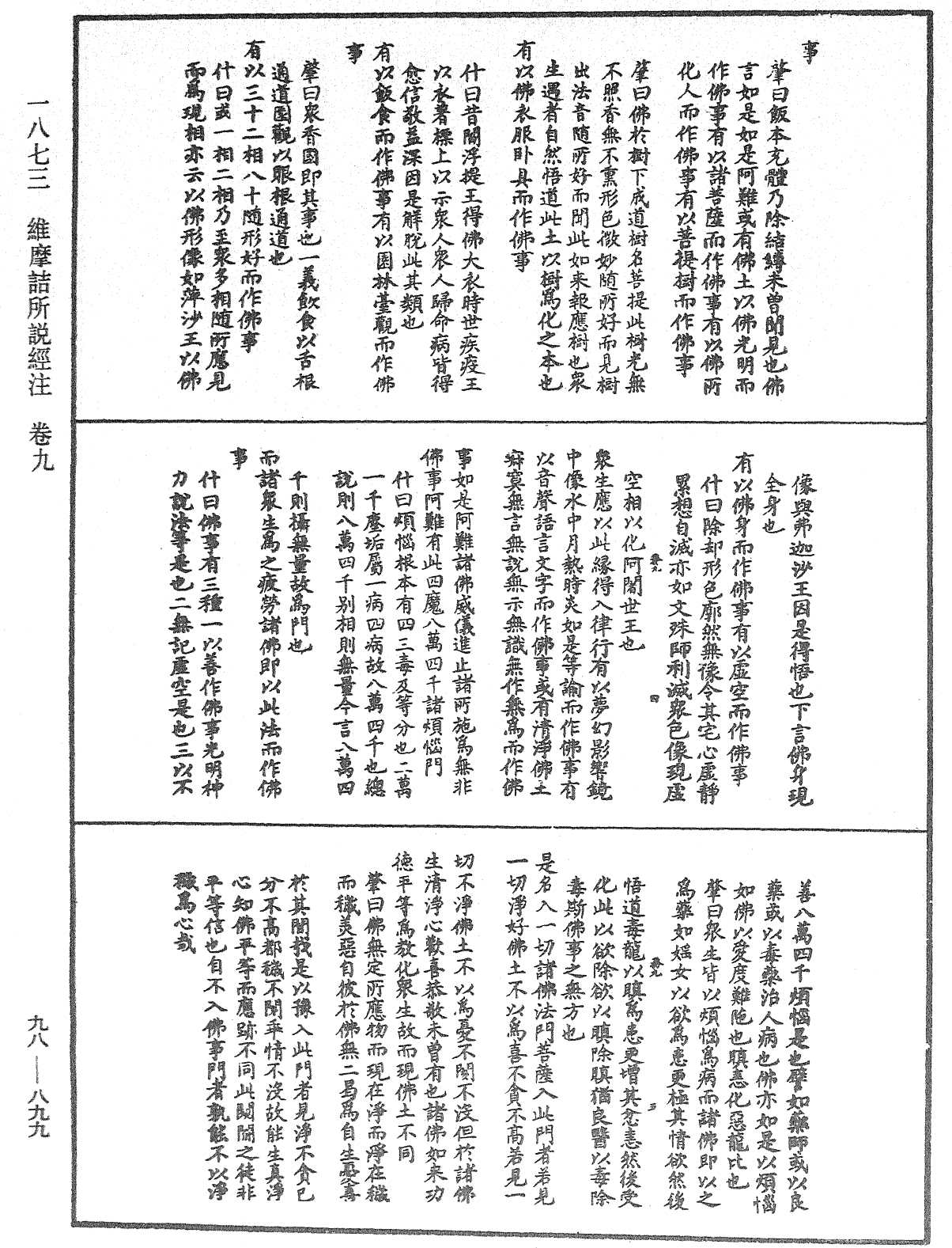 維摩詰所說經注《中華大藏經》_第98冊_第899頁