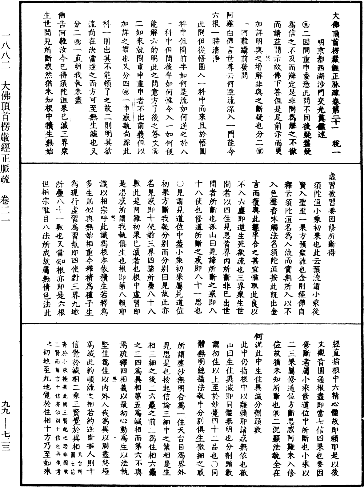 File:《中華大藏經》 第99冊 第723頁.png